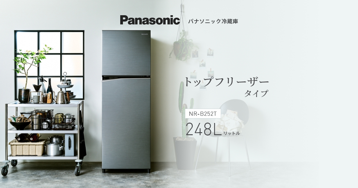 概要 スリム冷凍冷蔵庫 NR-B252T | 冷蔵庫 | Panasonic