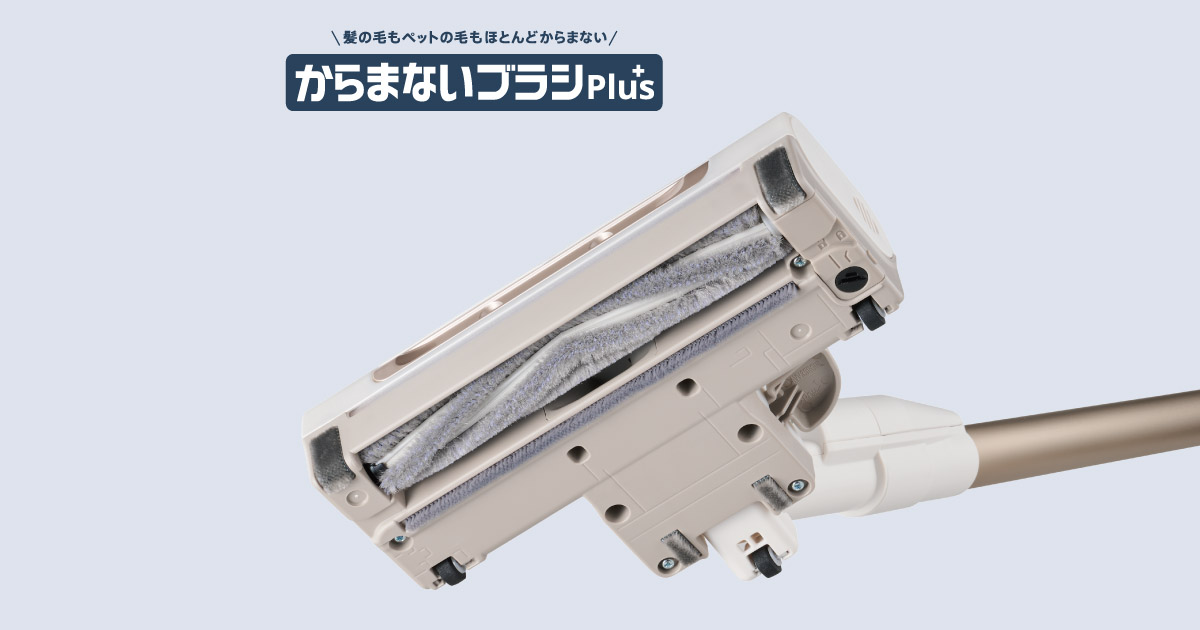 髪の毛がからまないブラシで掃除機のメンテナンスがラクになる | 掃除