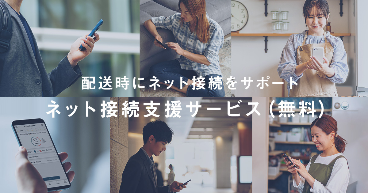 ネット接続支援サービス | 公式通販 | Panasonic