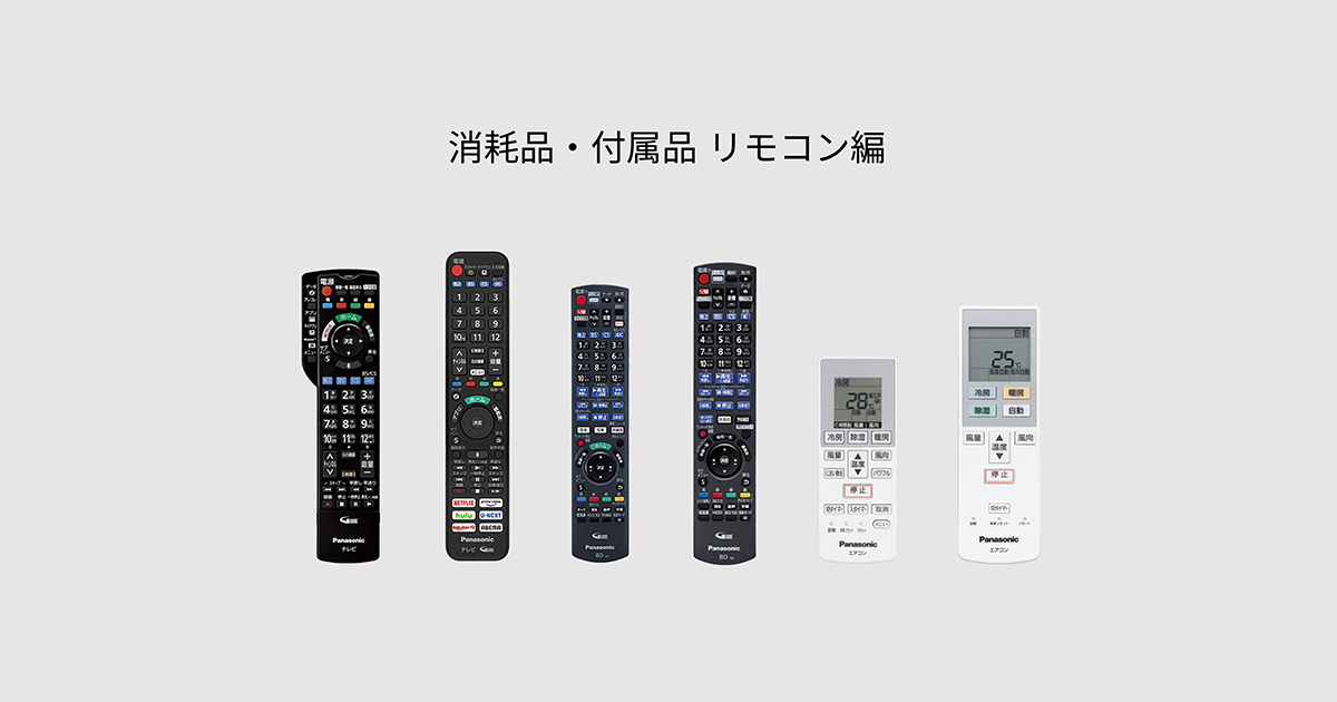 【即購入⭕️】Panasonicブラウン管テレビ32型(リモコンと取扱説明書付き) 消耗品・付属品 リモコン編 | Panasonic