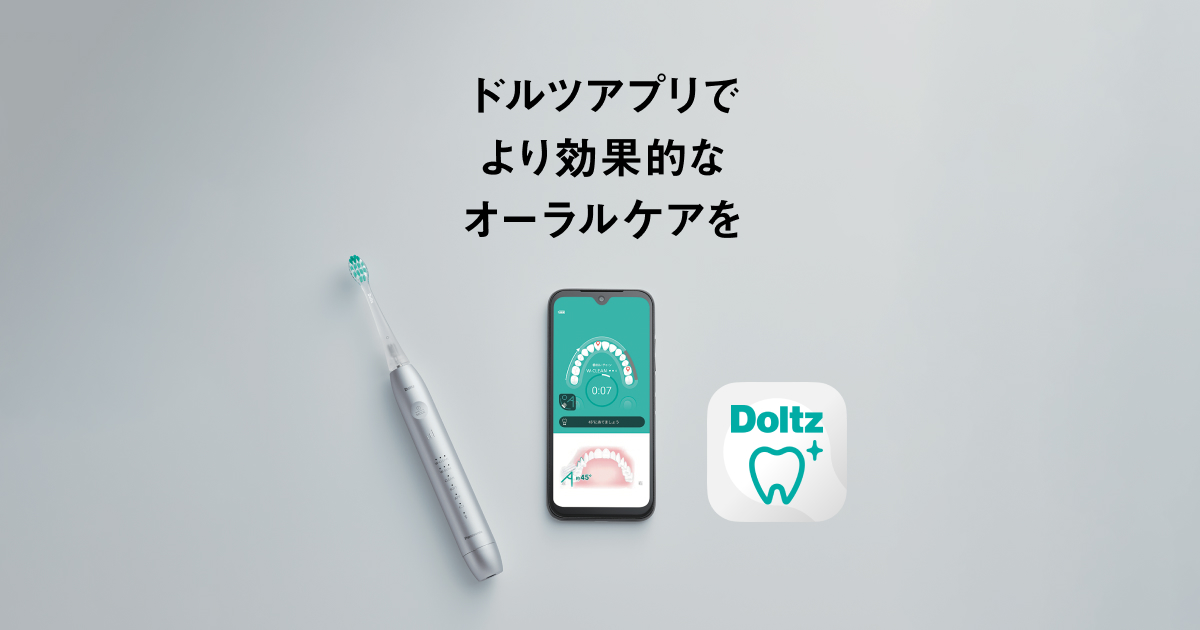 ドルツアプリとは？ | オーラルケア（電動歯ブラシ・水流洗浄器