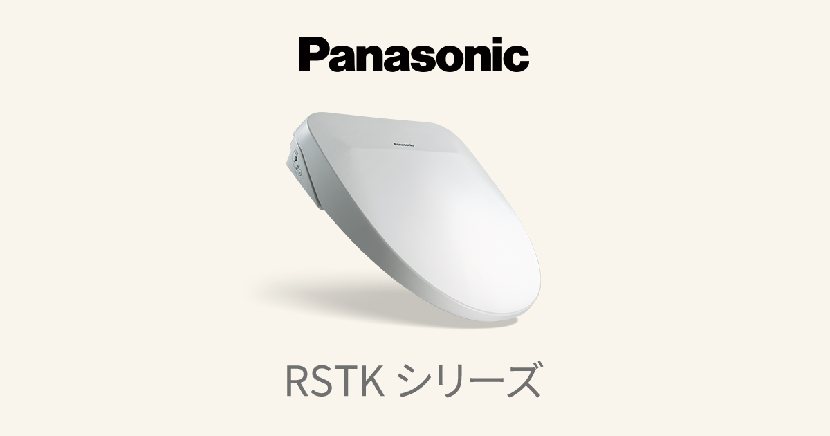 概要 温水洗浄便座 ビューティ・トワレ RSTKシリーズ | 温水洗浄便座（ビューティ・トワレ） | Panasonic