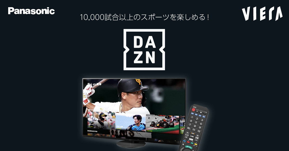 ひかりtv セール dazn つなぎ方