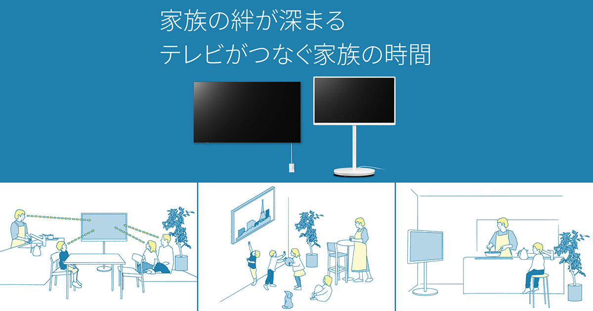 家族の絆が深まる テレビがつなぐ家族の時間 | 4K液晶・有機ELテレビ