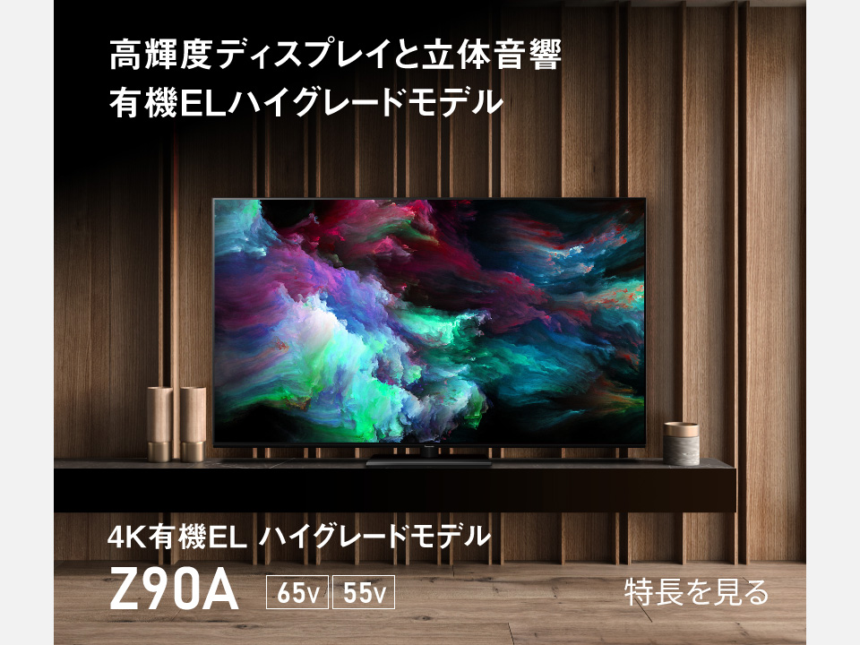 商品一覧 | 4K液晶・有機ELテレビ ビエラ | Panasonic