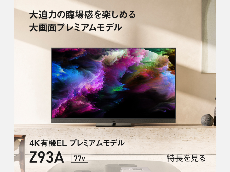 商品一覧 | 4K液晶・有機ELテレビ ビエラ | Panasonic