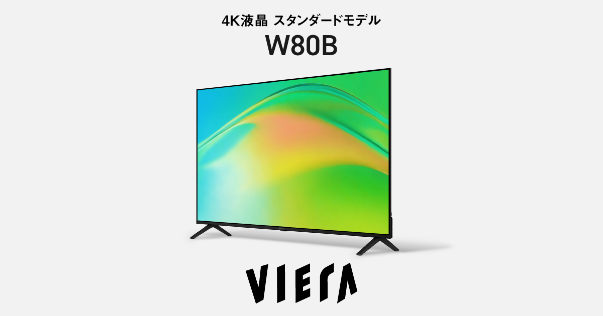 4Kダブルチューナー内蔵 4K液晶テレビ W80B | 4K液晶・有機ELテレビ