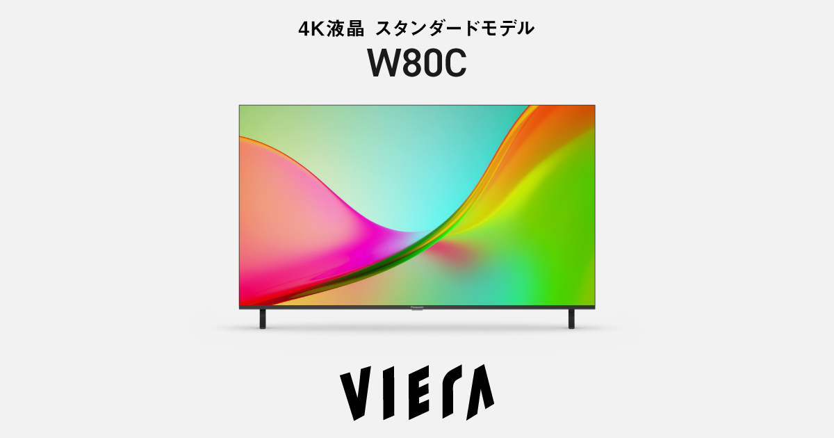 Panasonic　液晶テレビ　スマートビエラ 4Kダブルチューナー内蔵 液晶テレビ W80C | 4K液晶・有機ELテレビ