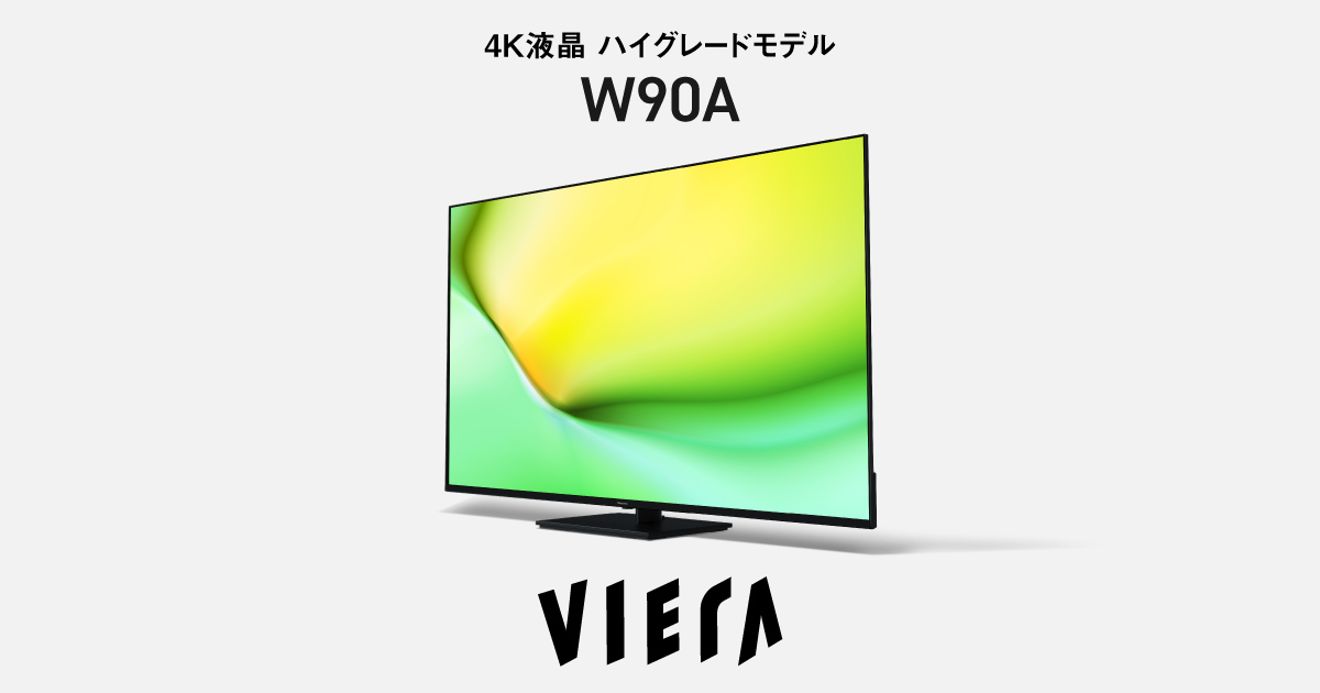 4Kダブルチューナー内蔵 液晶テレビ W90A | 4K液晶・有機ELテレビ 