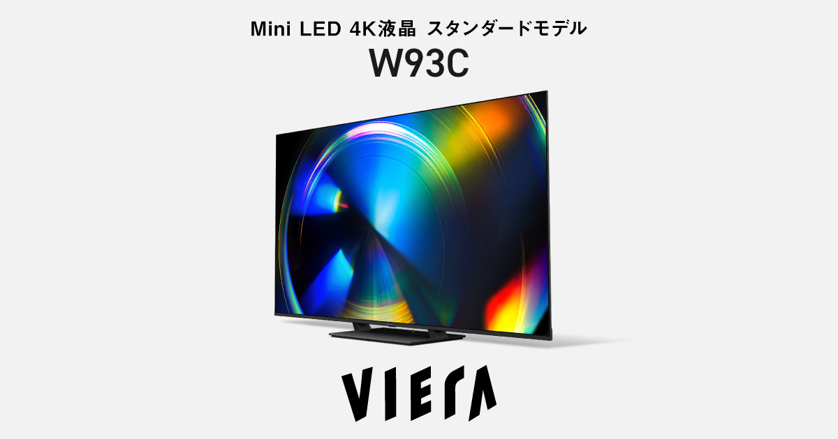 4Kダブルチューナー内蔵 Mini LEDバックライト搭載 4K液晶テレビ W93C
