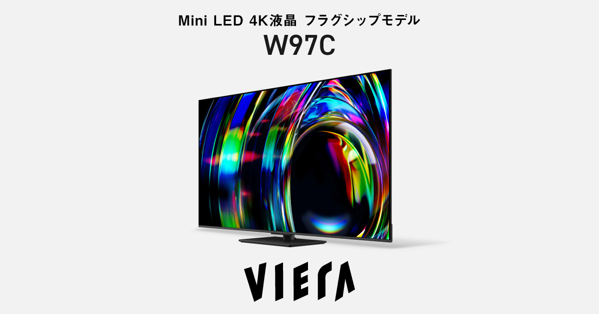 4Kダブルチューナー内蔵 Mini LEDバックライト搭載 4K液晶テレビ W97C