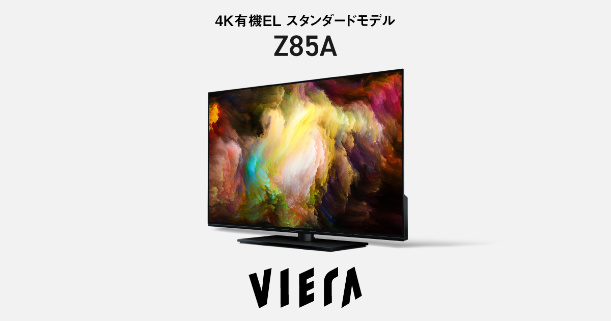 概要 4Kダブルチューナー内蔵 有機ELテレビ TV-42Z85A | 4K液晶・有機 