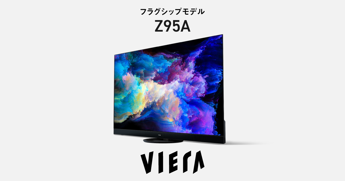 概要 4Kダブルチューナー内蔵 有機ELテレビ TV-55Z95A | 4K液晶・有機 