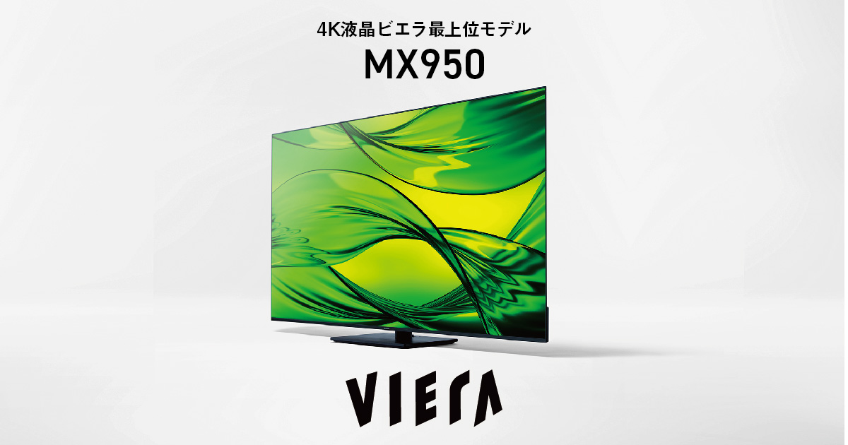 4Kダブルチューナー内蔵 液晶テレビ MX950シリーズ | 4K液晶・有機EL 