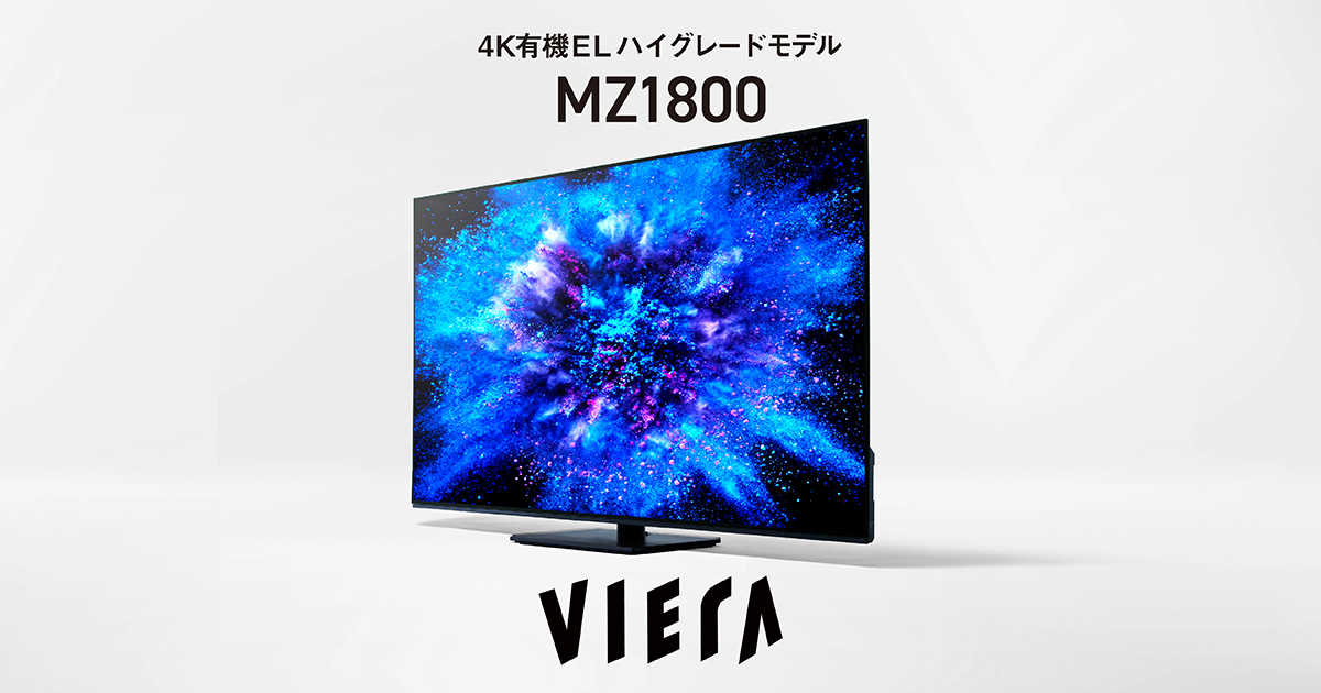 4Kダブルチューナー内蔵 有機ELテレビ MZ1800シリーズ | 4K液晶・有機 ...