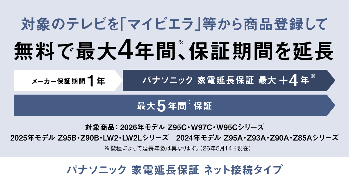 テレビの事前準備（Fire TV搭載） | 4K液晶・有機ELテレビ ビエラ
