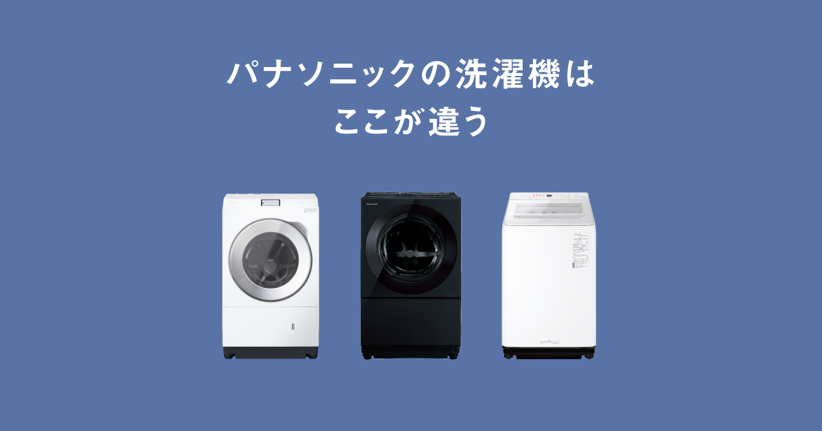 パナソニックの洗濯機はここが違う | 洗濯機・衣類乾燥機 | Panasonic