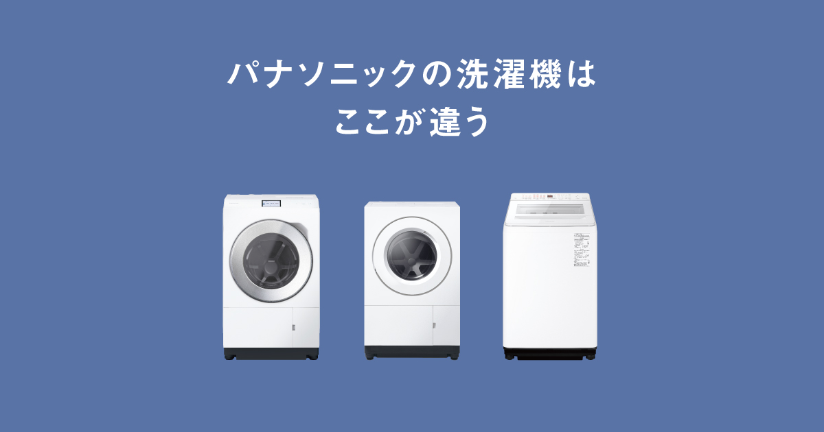 パナソニックドラム式洗濯機 パナソニックの洗濯機で家事モチベが上がった。タオルも断然ふわふわに