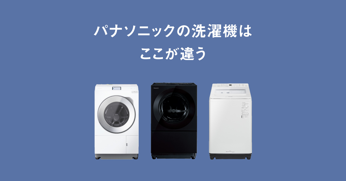 パナソニックの洗濯機はここが違う | 洗濯機・衣類乾燥機 | Panasonic