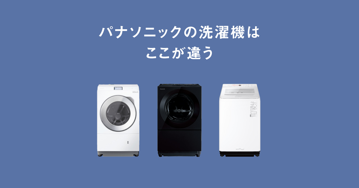 パナソニックの洗濯機はここが違う | 洗濯機・衣類乾燥機 | Panasonic