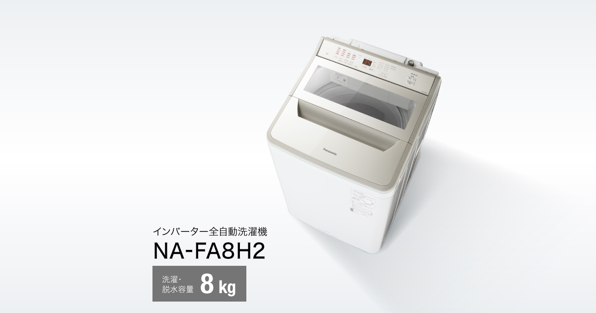 Panasonic 8キロ全自動洗濯機 - 生活家電