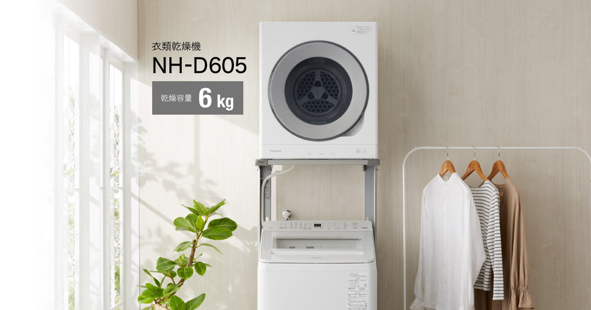 概要 衣類乾燥機 NH-D605 | 洗濯機・衣類乾燥機 | Panasonic