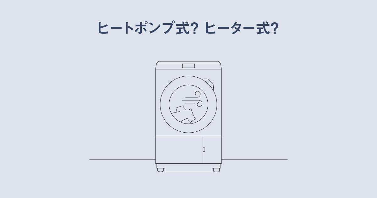 ドラム式と縦型　乾燥機能の違い ｜ 洗濯機・衣類乾燥機 ｜ Panasonic