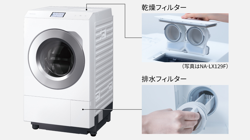 乾燥フィルターと排水フィルターの位置