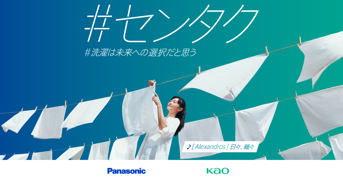 センタク」マニュアルムービー | 洗濯機・衣類乾燥機 | Panasonic