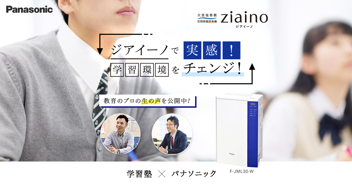河合塾 名駅キャンパス 名駅校 | 次亜塩素酸 空間除菌脱臭機