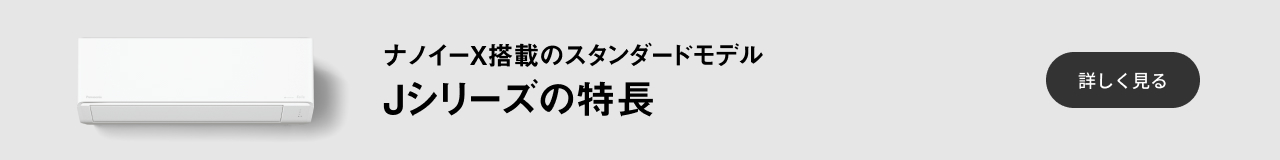 25年度モデル Jシリーズのページに遷移します