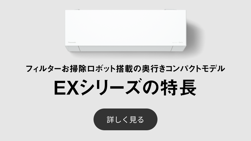 EXシリーズのページに遷移します