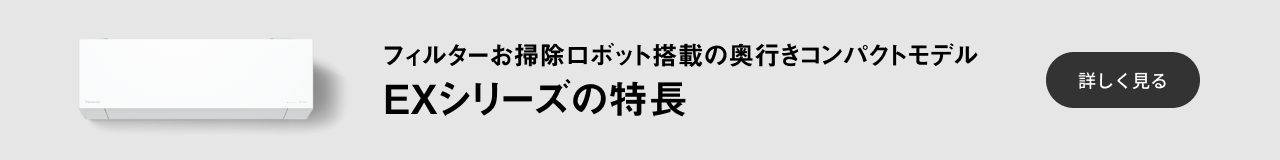 EXシリーズのページに遷移します