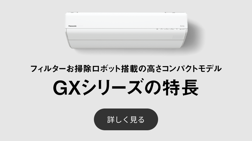 GXシリーズのページに遷移します
