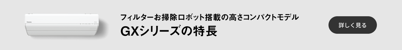 GXシリーズのページに遷移します