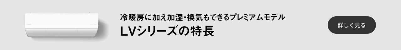 LVシリーズのページに遷移します