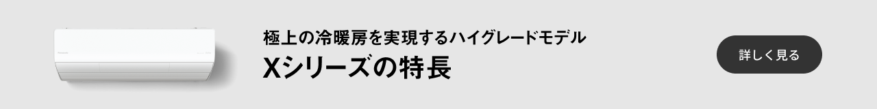 Xシリーズのページに遷移します