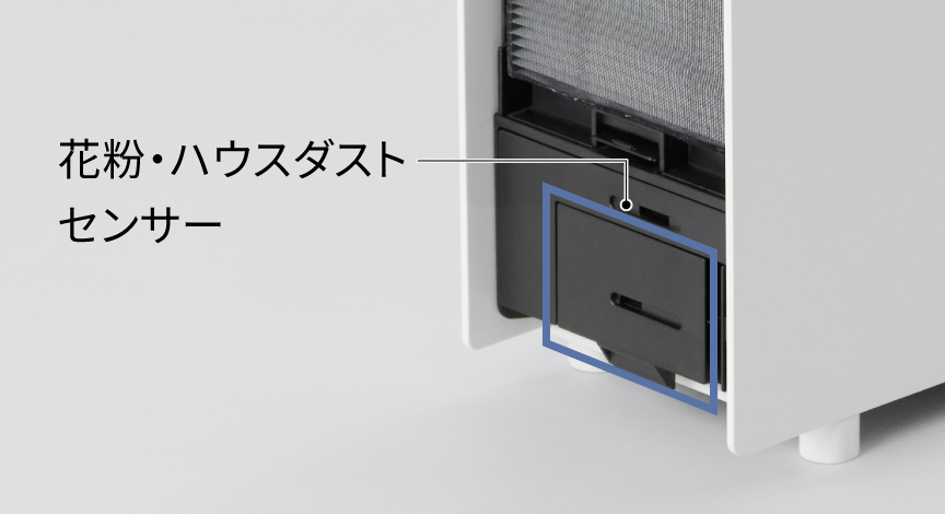 本体下部にある花粉・ハウスダストセンサーの画像です。
