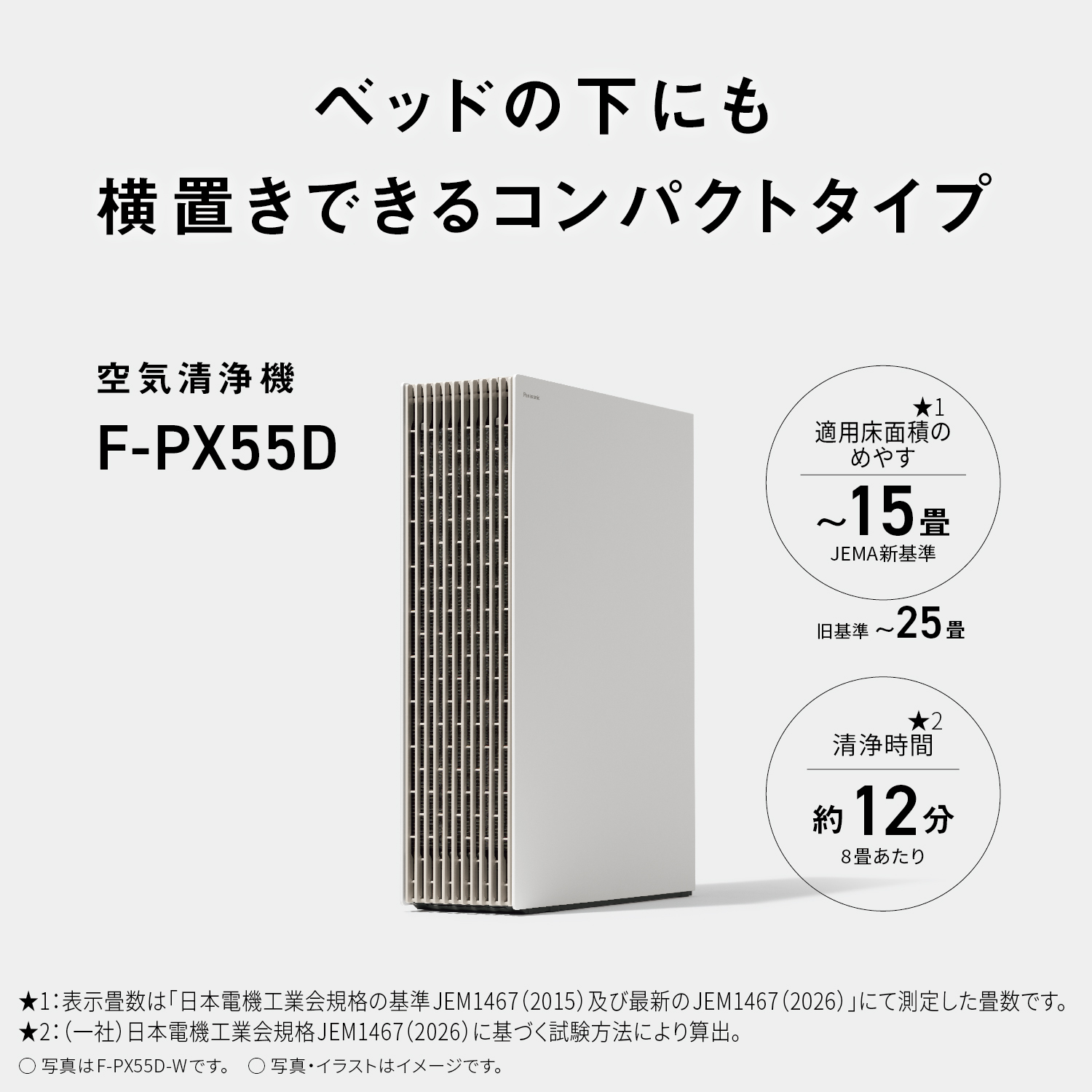 ベッドの下にも横置きできるコンパクトタイプ　加湿空気清浄機F-PX55D