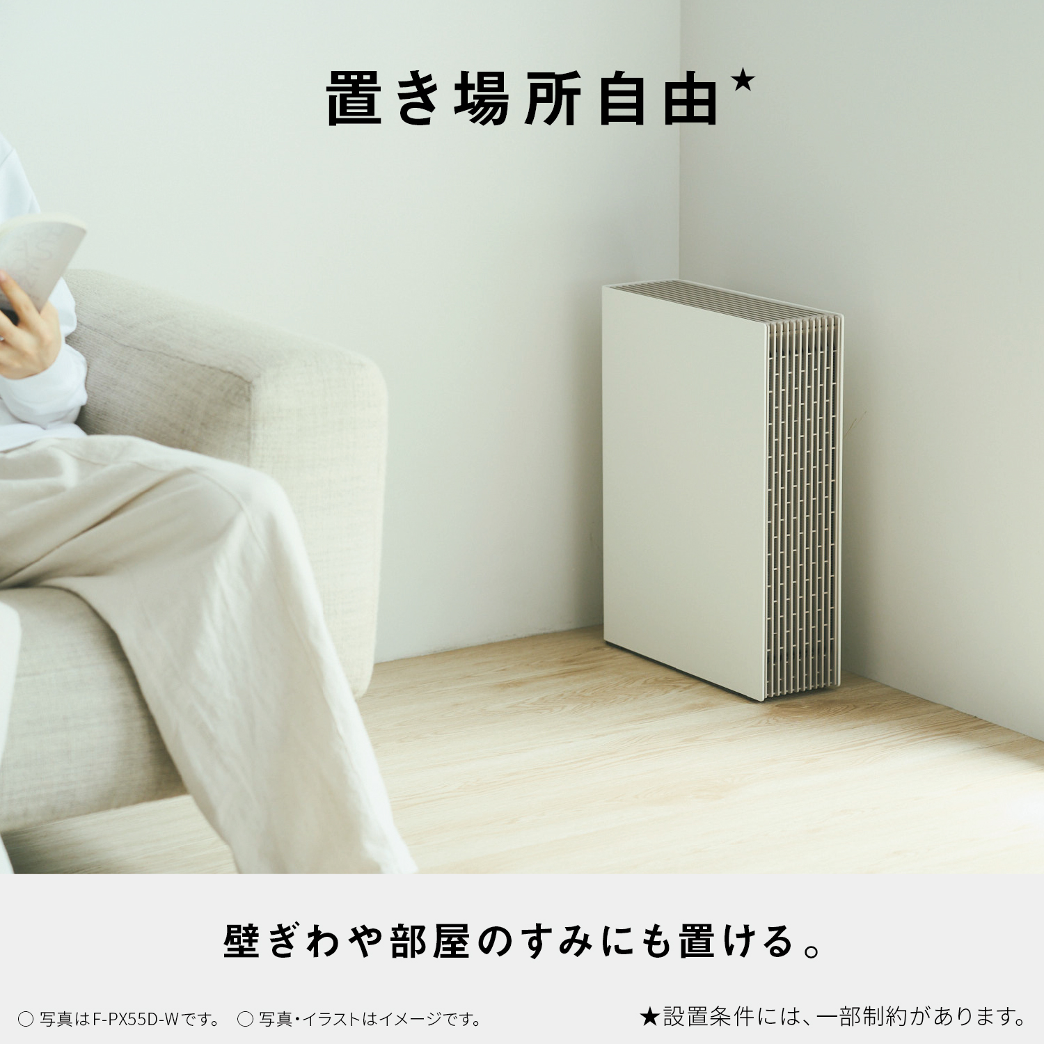 置き場所自由　壁ぎわや家具の隙間に置ける