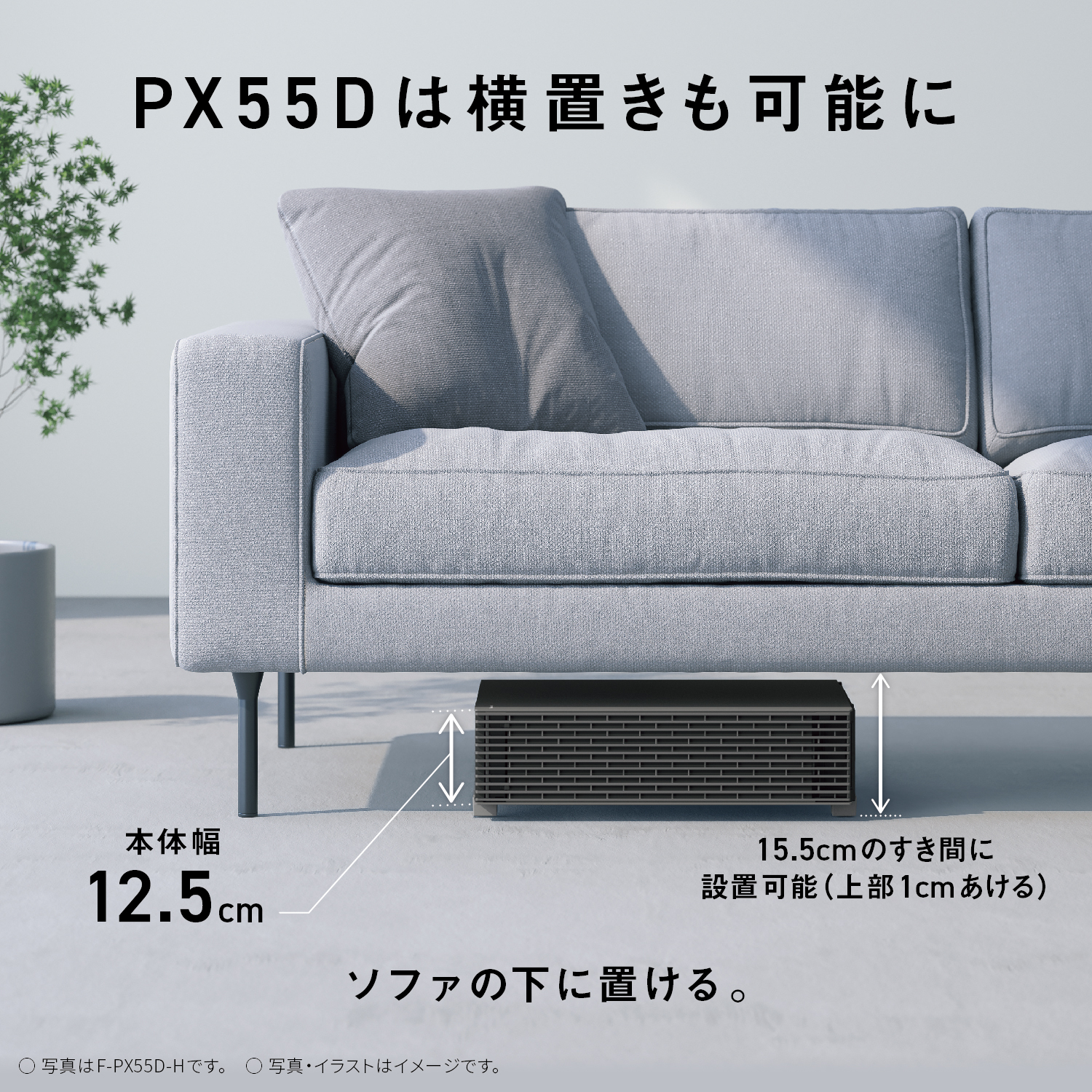PX-55Dは横置きも可能に