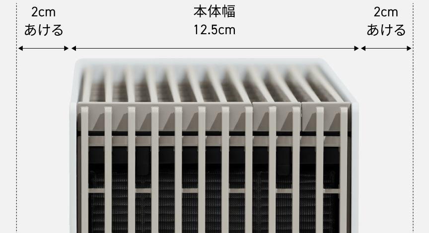 本体幅12.5cm、左右2cm開ける