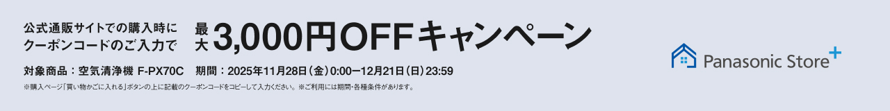 最大3000円OFFキャンペーンのバナー画像です。