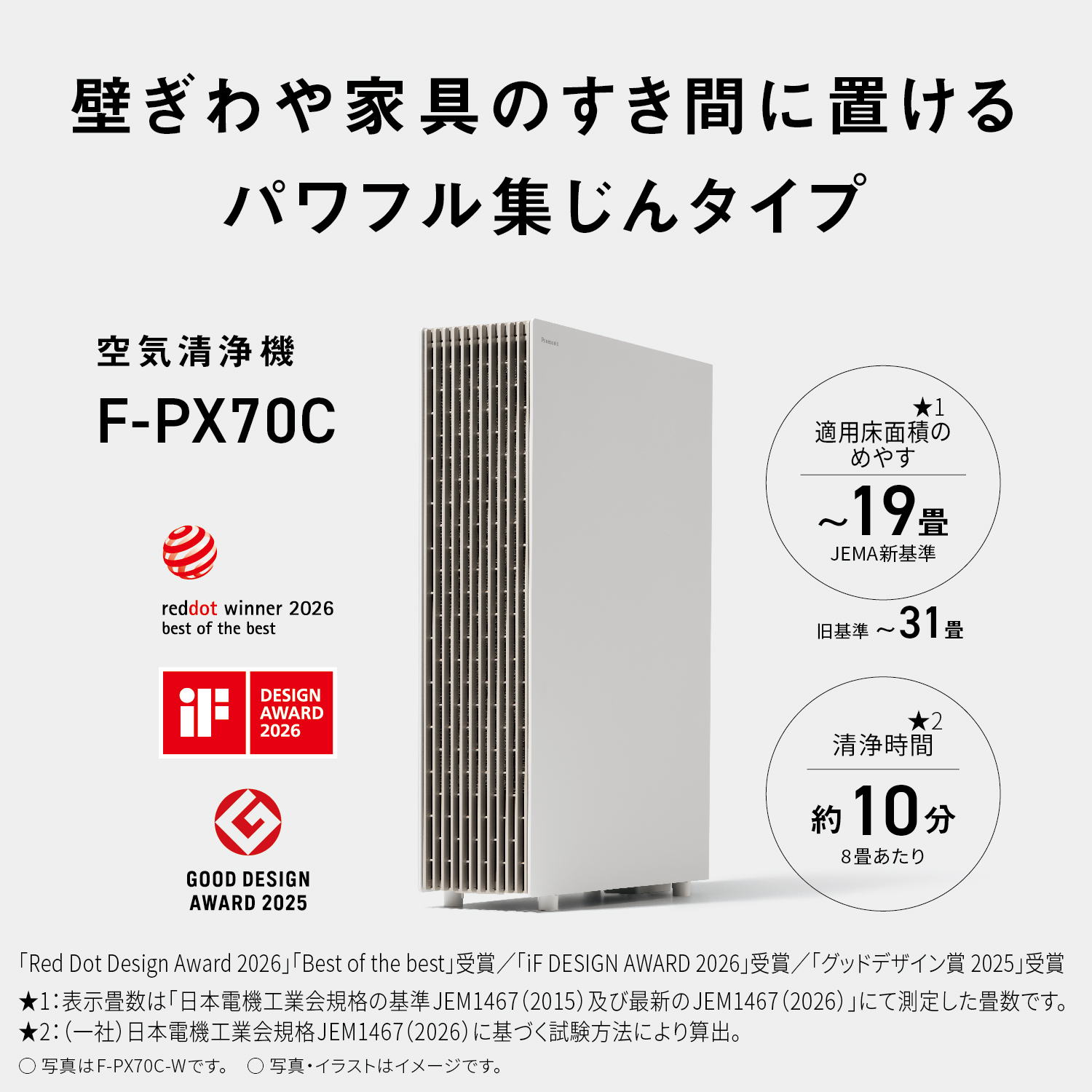 壁際や家具のすき間に置けるパワフル集じんタイプ　加湿空気清浄機F-PX70C