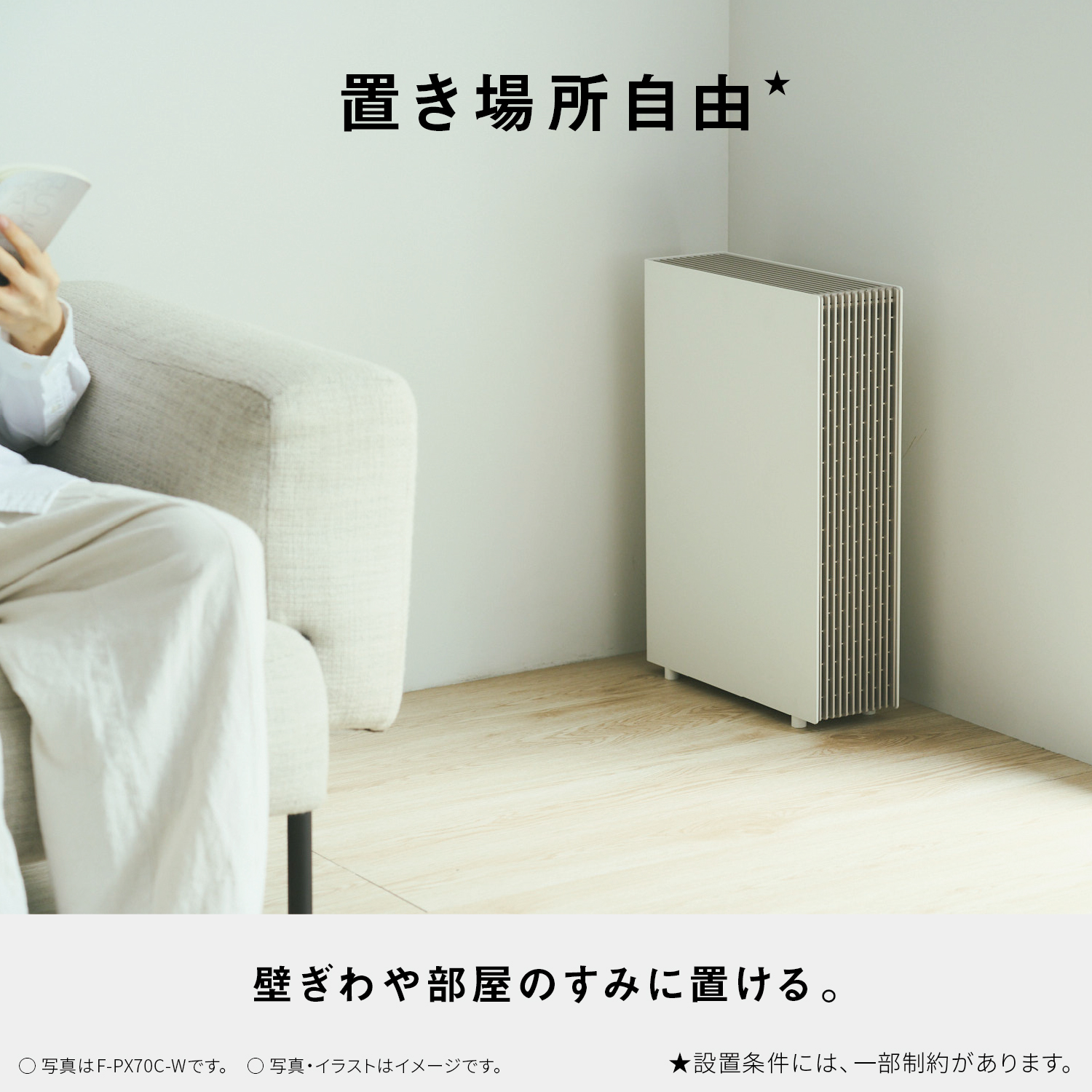 置き場所自由　壁ぎわや家具の隙間に置ける