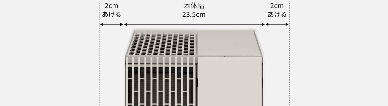本体幅23.5cm、左右2cmあける