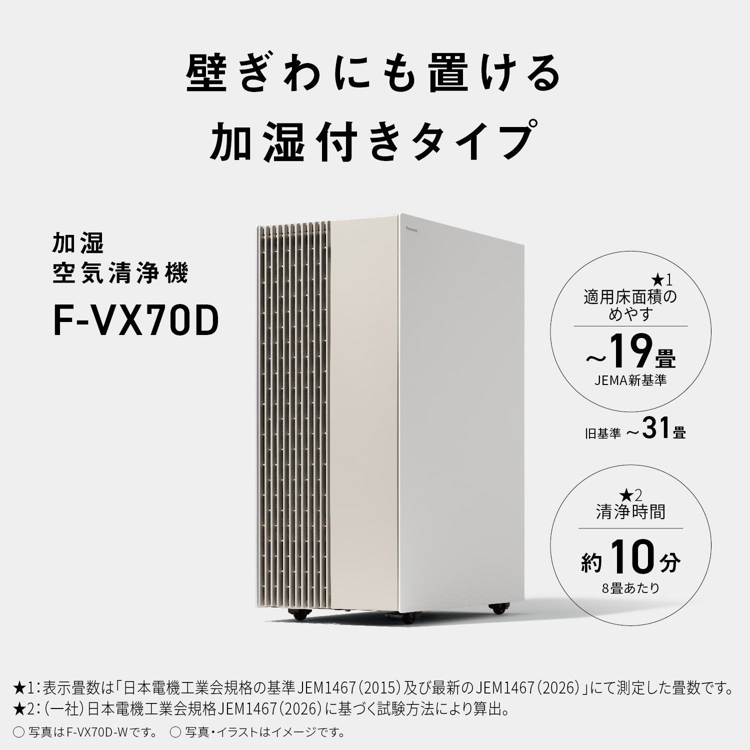 F-VX70D 購入 - 加湿空気清浄機 | 空気清浄機 | Panasonic