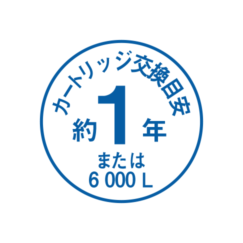 長寿命カートリッジ