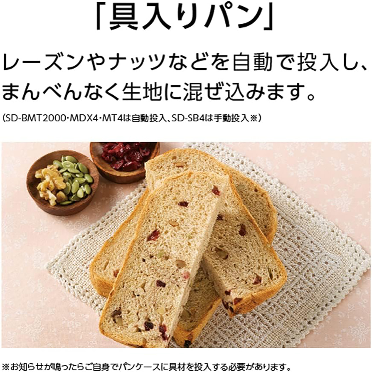 「具入りパン」レーズンやナッツなどを自動で投入し、まんべんなく生地に混ぜ込みます。