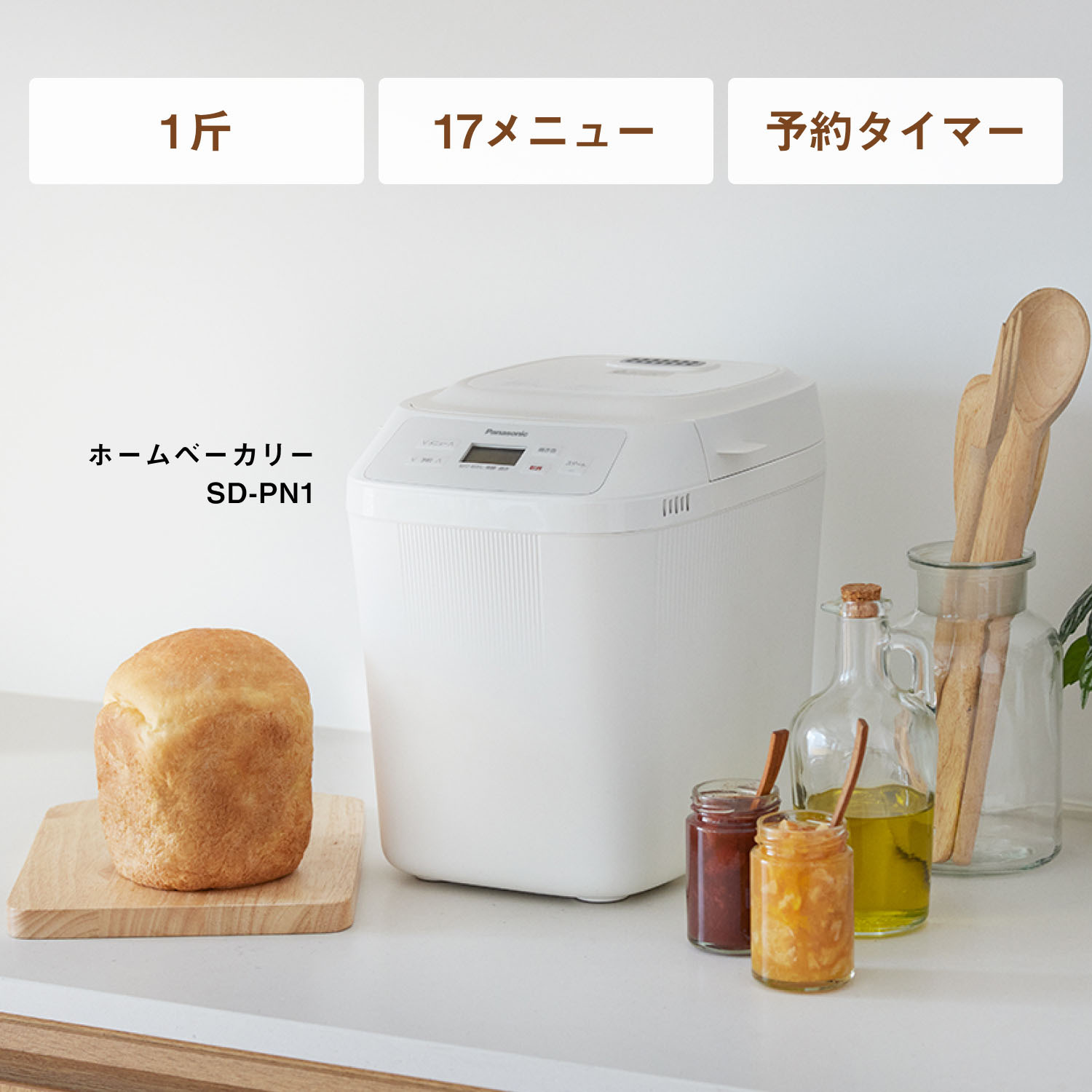 SD-PN1 購入 - ホームベーカリー | ホームベーカリー | Panasonic